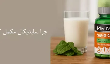 ساپدیکال چیست و چرا مکمل کامل‌تری است؟